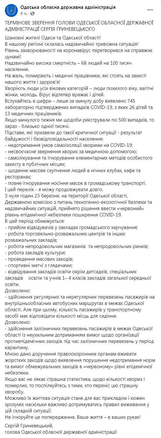 Скриншот из Фейсбука Одесской ОГА