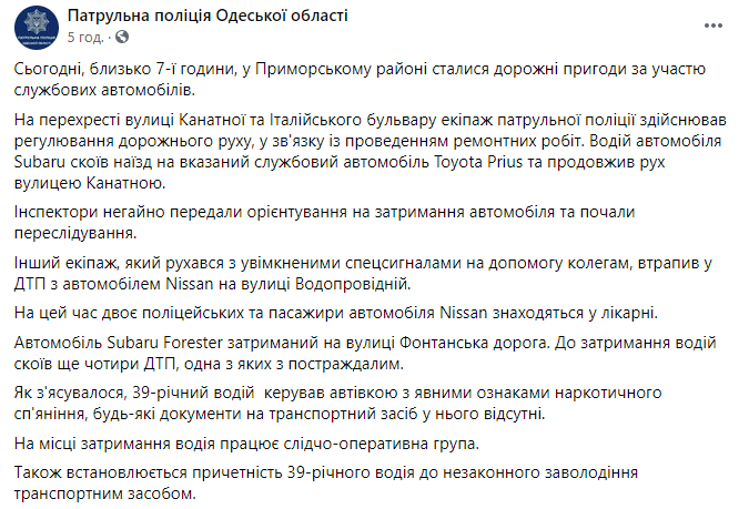 В Одессе водитель под амфетамином провозгласил себя богом, после того, как устроил пять ДТП. Скриншот: Полиция