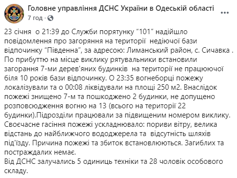 На базе отдыха под Одессой сгорели семь домов. Скриншот: ГСЧС в Фейсбуке