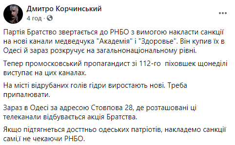 В Одессе сторонники радикала Корчинского разрисовали стены каналов, которые связывают с помощником Медведчука. Фото: Корчинский