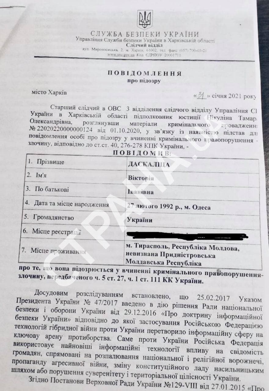 СБУ задержала по "делу телеграм-каналов" жену лидера одесского Антимайдана. Фото: Страна