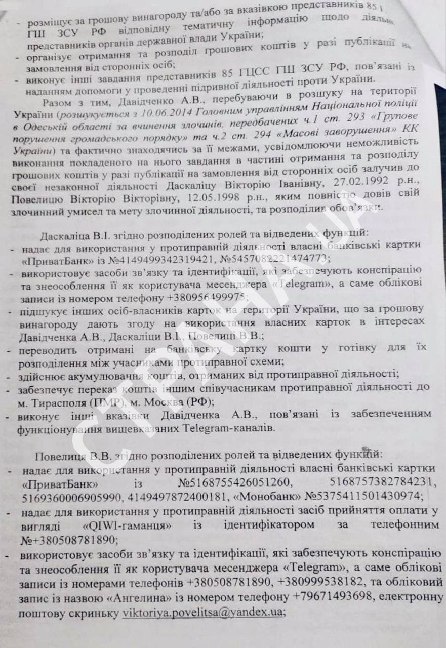 СБУ задержала по "делу телеграм-каналов" жену лидера одесского Антимайдана. Фото: Страна