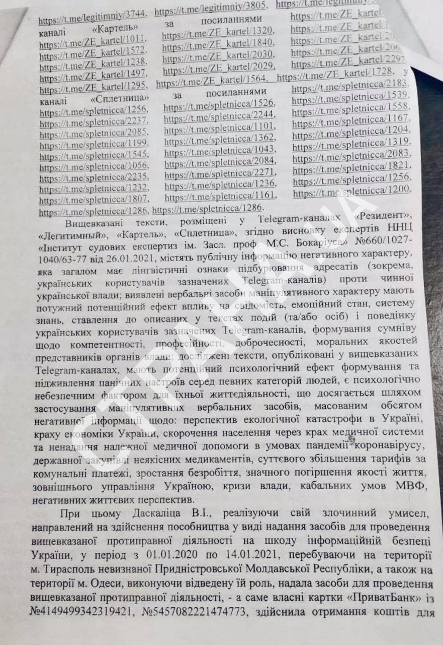 СБУ задержала по "делу телеграм-каналов" жену лидера одесского Антимайдана. Фото: Страна