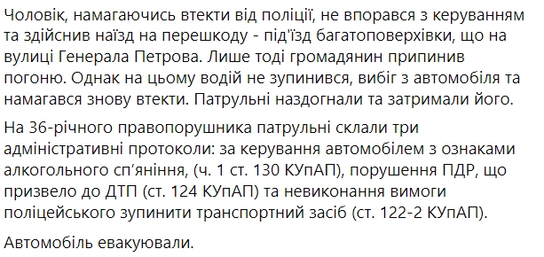 В Одессе пьяный водитель, убегая от полицейских, врезался в подъезд многоэтажки. Скриншот: facebook.com/odesapolice