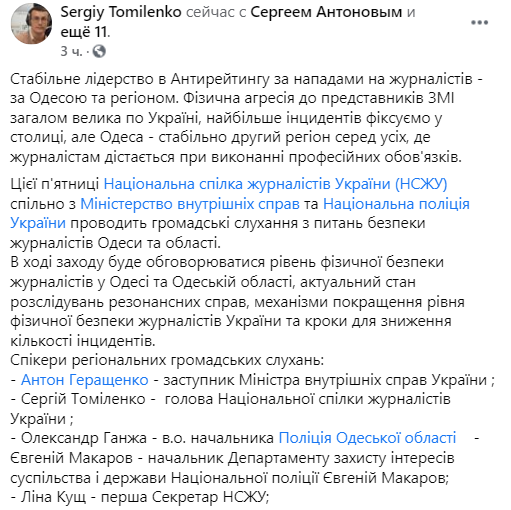 Из-за высокого уровня атак на журналистов в регионе НСЖУ пригласило в Одессу заместителя главы МВД