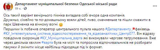 Пикник в Одессе у вечного огня. Скриншот из фейсбука департамента муниципальной полиции