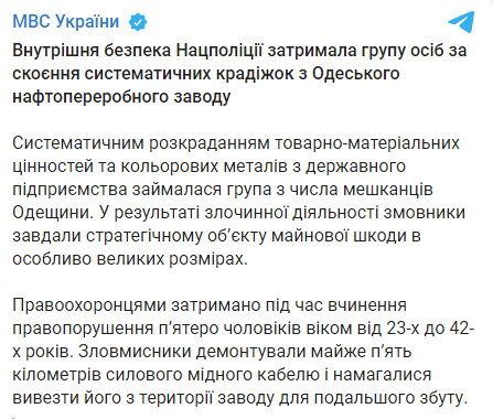 Скриншот: преступники нанесли имущественный ущерб в особо крупных размерах